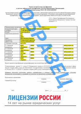 Образец заявки Электрогорск Сертификат РПО